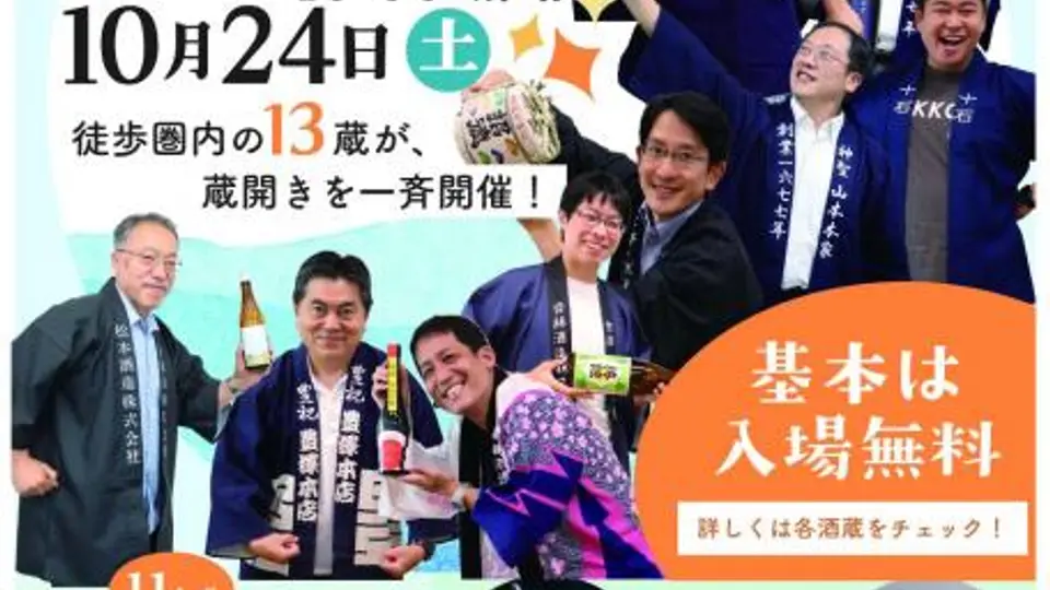 伏見酒回廊2026
