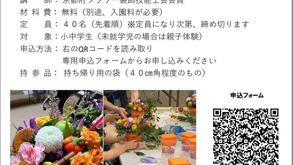 フラワーアレンジメント体験教室