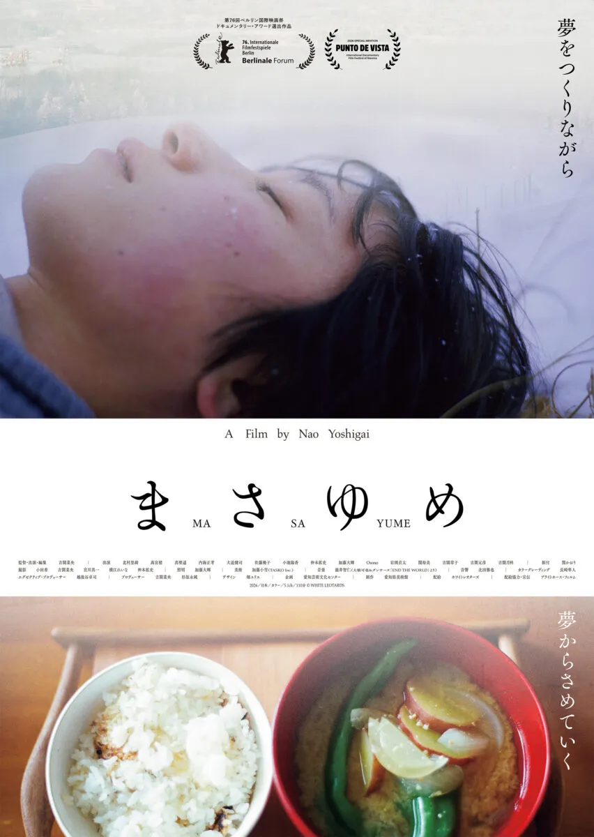 【舞台挨拶】『まさゆめ』吉開菜央さん