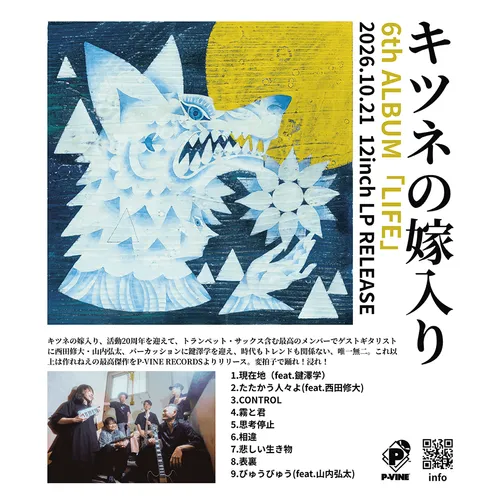 キツネの嫁入り6th ALBUM「LIFE」release tour ～京都編～