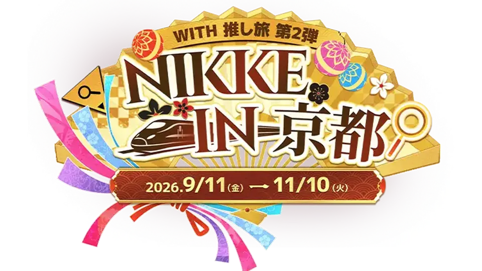 NIKKE in 京都 with 推し旅 第2弾