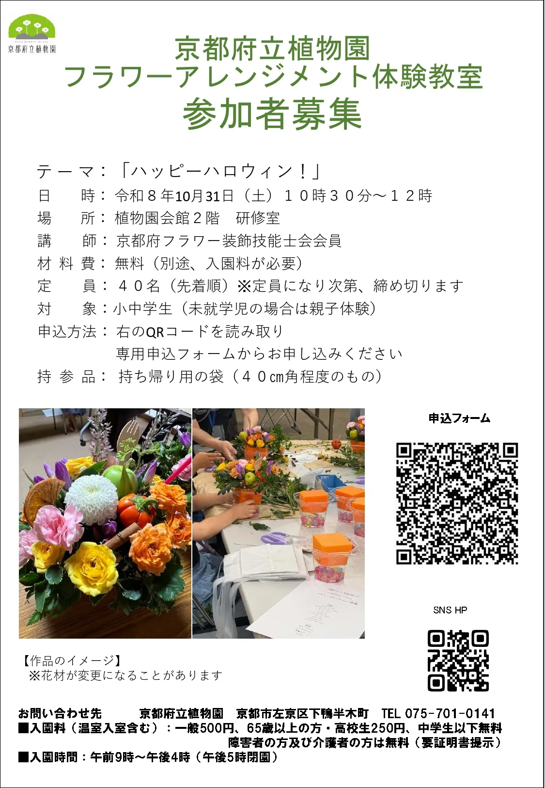フラワーアレンジメント体験教室