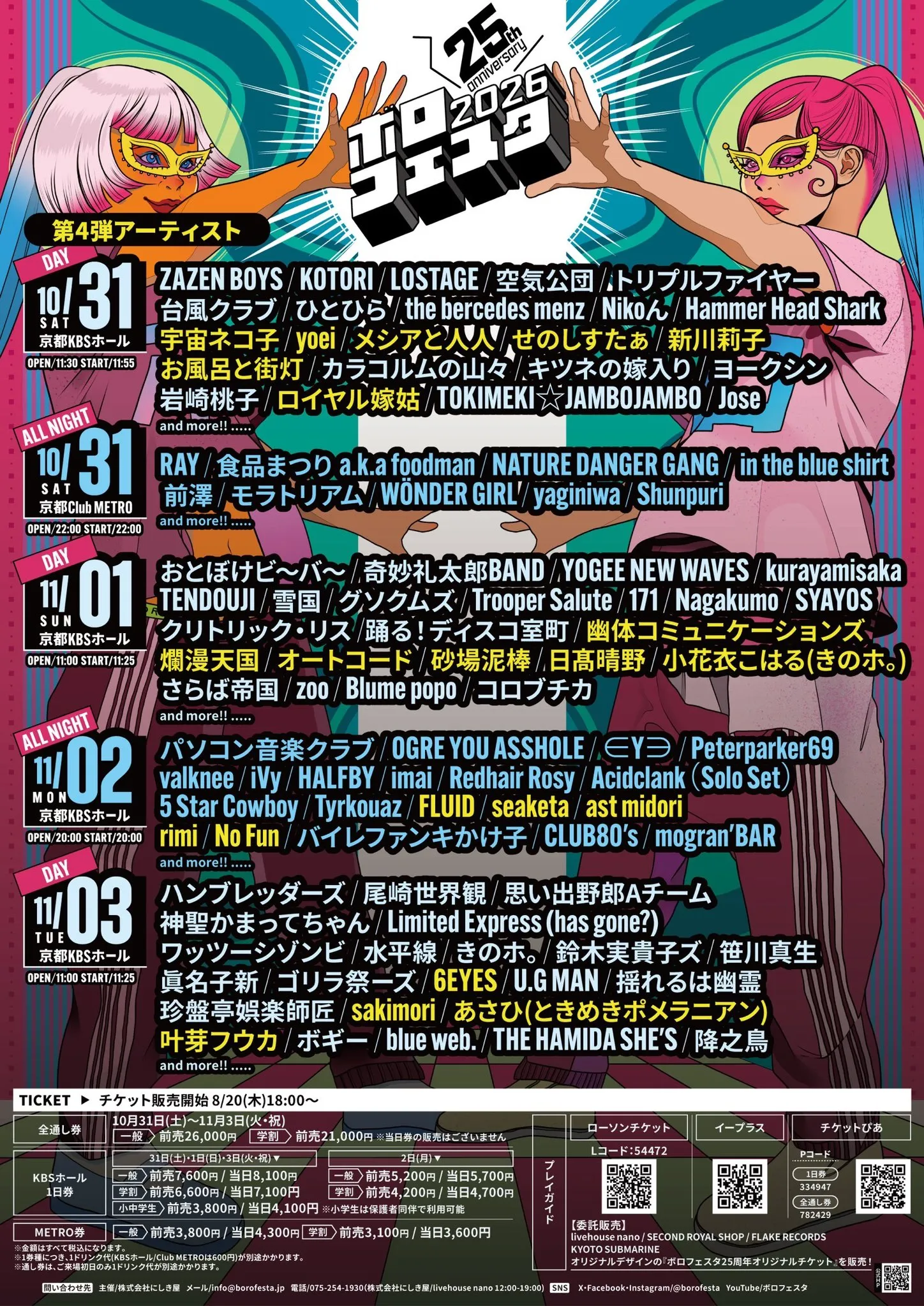 ボロフェスタ2026 -夜の部-