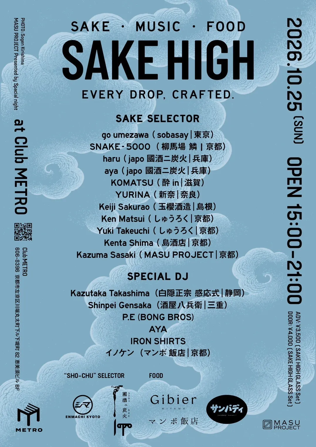 〖SAKE HIGH EXTRA〗〜MASU PROJECT presents〜：＜第一部＞SAKE HIGH TIME