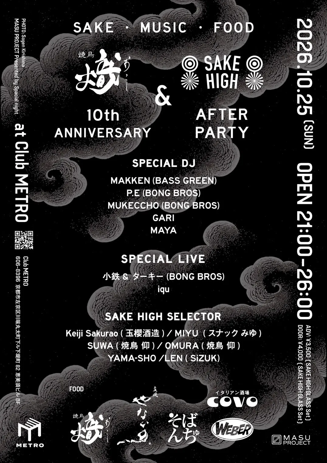 〖SAKE HIGH EXTRA〗〜MASU PROJECT presents〜： ＜第二部＞SAKE HIGH TIME