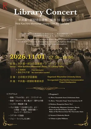 平井嘉一郎記念図書館 開館10周年記念 LibraryConcert